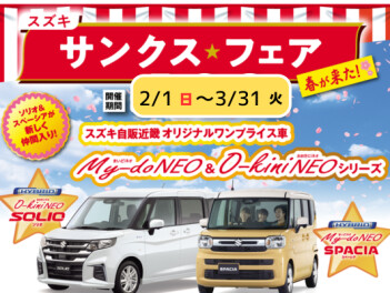 今週末もサンクス！！